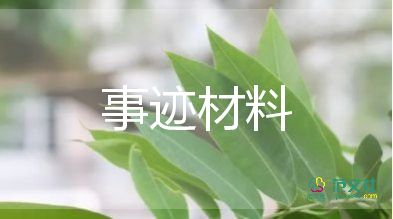 小學生獲優(yōu)秀學生獎事跡推薦8篇