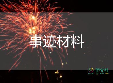 三八紅旗集體先進事跡材料銀行5篇