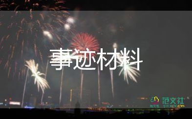 最新關(guān)于文明家庭事跡材料參考范文3篇