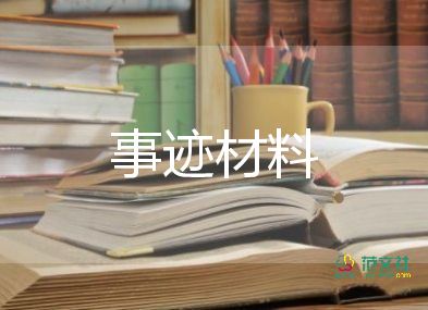 幼兒教師的事跡材料精選6篇