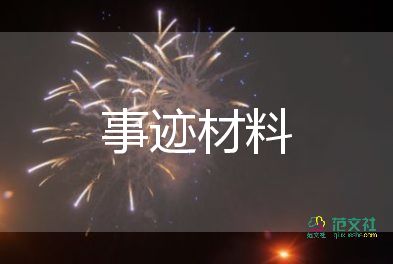 疫情個(gè)人事跡7篇