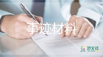 優(yōu)秀黨員先進(jìn)事跡材料標(biāo)題4篇