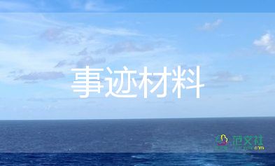 優(yōu)秀教師主要事跡材料2000字7篇