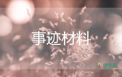 消防的先進(jìn)事跡最新6篇