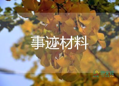 優(yōu)秀畢業(yè)生主要事跡材料范文7篇