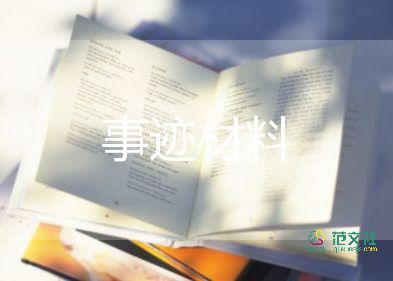 防疫情先進(jìn)事跡材料優(yōu)質(zhì)7篇