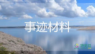 感動人物感動事跡模板7篇