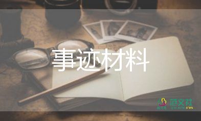 大v先進(jìn)事跡優(yōu)秀7篇