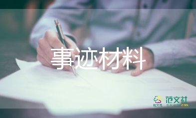 疫情防控先進事跡5篇