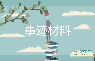 優(yōu)秀高中學(xué)生事跡材料7篇