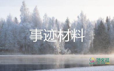 英模事跡的心得體會6篇