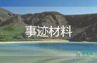 中國(guó)十大感動(dòng)人物2023頒獎(jiǎng)詞和事跡6篇