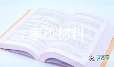 2023年最美教師人事跡推薦6篇