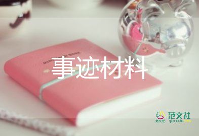 優(yōu)秀教師的教育事跡7篇