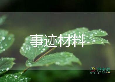 教師個人主要事跡范文5篇