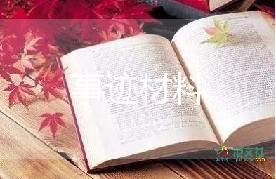 愛國的事跡材料優(yōu)質(zhì)6篇