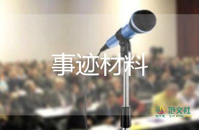 廉潔家庭事跡材料優(yōu)質(zhì)5篇