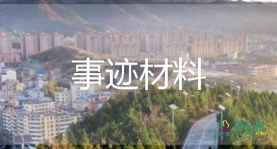 2022先進(jìn)個人主要事跡范文6篇