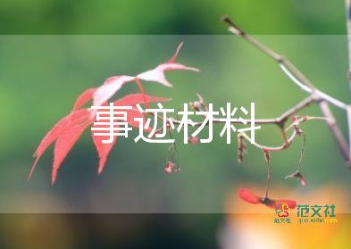 吉紅先進(jìn)事跡8篇