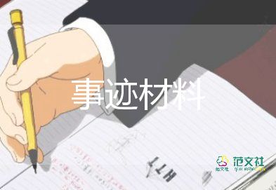 優(yōu)秀幼兒教師優(yōu)秀事跡材料7篇