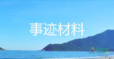 2000字輔警事跡材料6篇