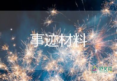 2024年三八紅旗集體先進(jìn)事跡材料7篇