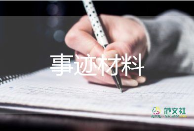 優(yōu)秀網(wǎng)格長(zhǎng)先進(jìn)事跡材料5篇