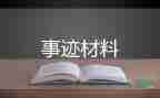 2023年抗洪個(gè)人先進(jìn)事跡材料6篇