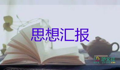 黨員教師第一季思想?yún)R報(bào)7篇