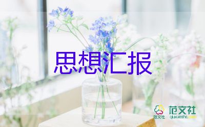 研二積極分子個人思想?yún)R報推薦5篇