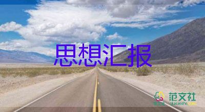 2023年四季的思想?yún)R報(bào)參考6篇