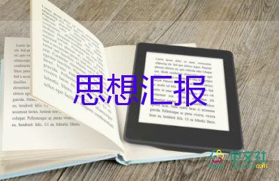 工作匯報與工作總結(jié)最新6篇