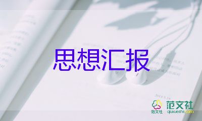 思想?yún)R報(bào)2022老員工7篇