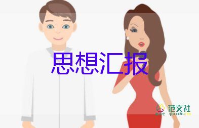 7月份的思想?yún)R報(bào)優(yōu)質(zhì)7篇