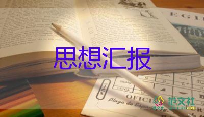 個(gè)人黨員2022思想?yún)R報(bào)5篇