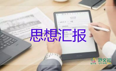 思想?yún)R報(bào)2023第二季度800字5篇