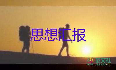 2023.2個人思想?yún)R報推薦8篇