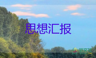 2023十一月的思想?yún)R報(bào)精選5篇