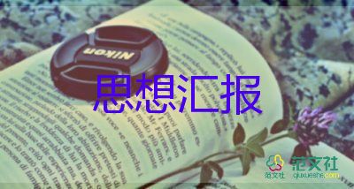 護士的個人思想?yún)R報6篇