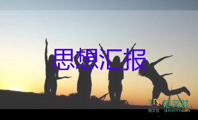 7至9月思想?yún)R報模板7篇