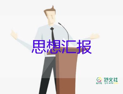 2023年二季度思想?yún)R報2000字7篇