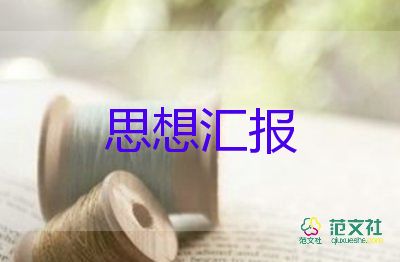 一年思想?yún)R報2023推薦5篇