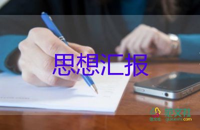 疫后大學(xué)生思想?yún)R報精選6篇