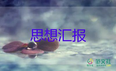 關(guān)于期中考試學(xué)生思想?yún)R報總結(jié)參考范文3篇