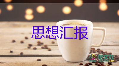 2023疫情個人思想?yún)R報8篇