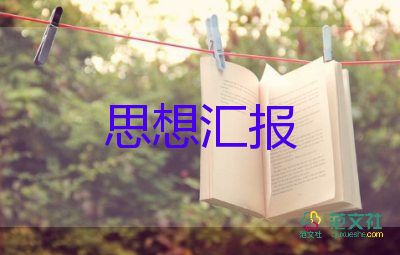 黨思想?yún)R報(bào)四季度8篇