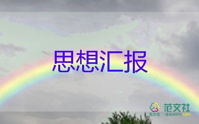 疫情下思想?yún)R報(bào)6篇