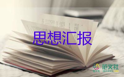 20237個(gè)人思想?yún)R報(bào)最新7篇