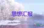 部隊(duì)月黨員思想?yún)R報(bào)2022精選7篇