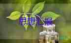 學(xué)生黨員轉(zhuǎn)正的思想?yún)R報2023推薦7篇